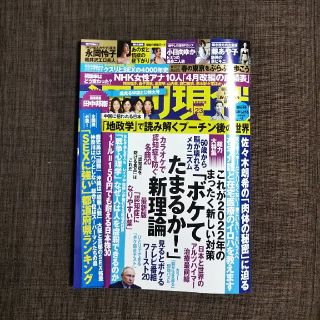 コウダンシャ(講談社)の週刊現代 2022年 4/23号(ビジネス/経済/投資)