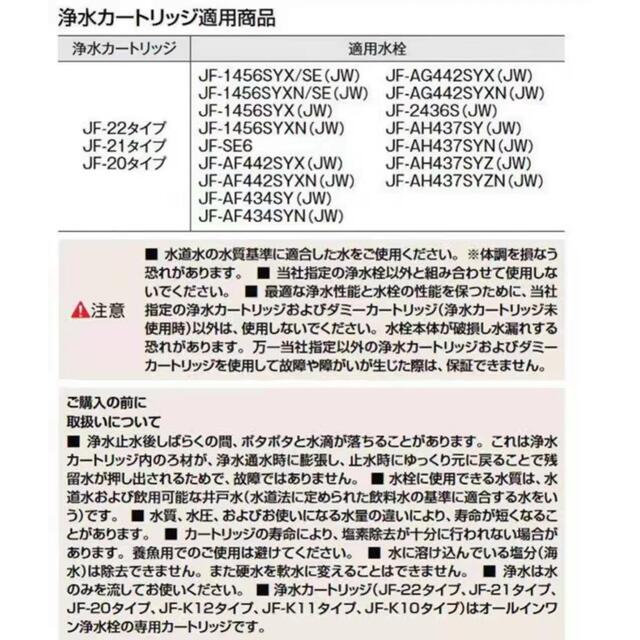 JF-20 リクシル 交換用浄水カートリッジ 6点セット