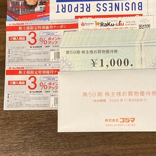 コジマ　株主優待券　30000円分(ショッピング)