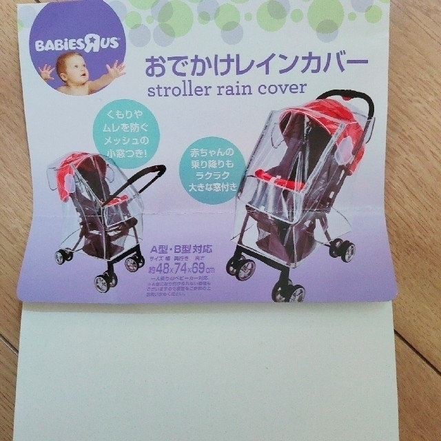 トイザらス(トイザラス)のベビーカー雨よけカバー キッズ/ベビー/マタニティの外出/移動用品(ベビーカー用レインカバー)の商品写真