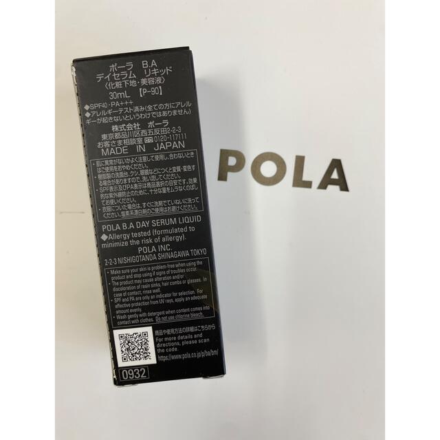 POLA BA デイセラム リキッド　(下地)