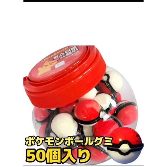 ポケモン ボール グミ　50個入り 900g x2箱　海外正規品 食品/飲料/酒の食品(菓子/デザート)の商品写真