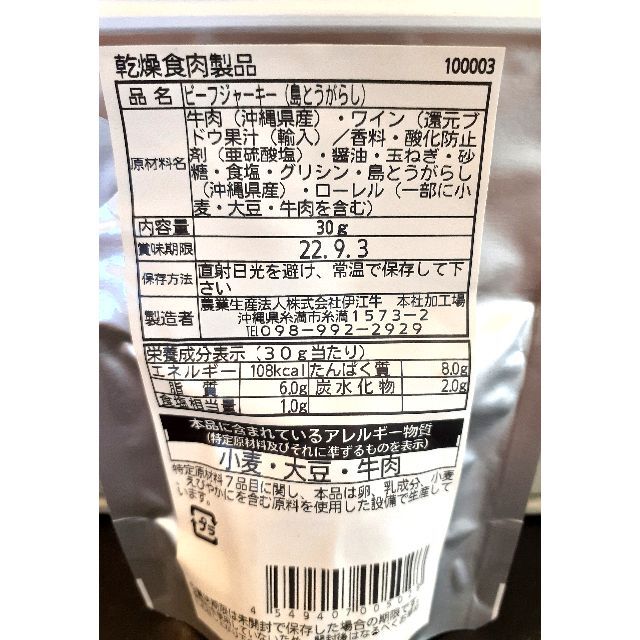 伊江牛ザ・ジャーキー30ｇ×5個セット 食品/飲料/酒の加工食品(乾物)の商品写真