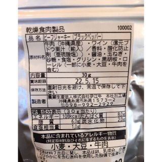 伊江牛ザ・ジャーキー30ｇ×5個セット