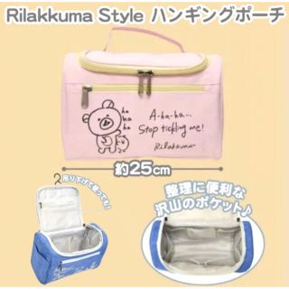 サンエックス(サンエックス)の【お値下げ】リラックマ RilakkumaStyle ハンギングポーチ　ピンク(キャラクターグッズ)