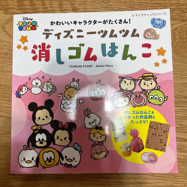 ディズニーツムツム消しゴムはんこ かわいいキャラクターがたくさん の通販 By 5507 S Shop ラクマ