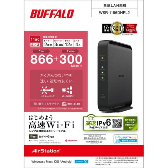 新品BUFFALO無線ルーター WSR-1166DHPL2 バッファロー