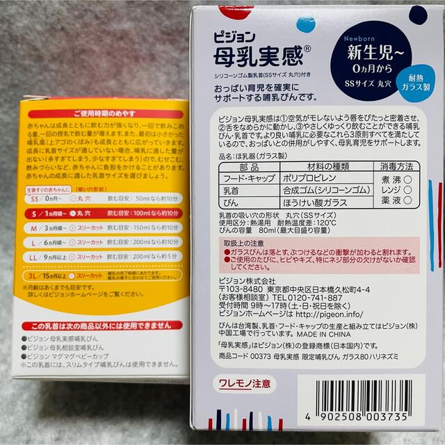 Pigeon(ピジョン)の【新品】ピジョン 母乳実感 哺乳瓶 ガラス 80ml & 乳首S  3箱セット キッズ/ベビー/マタニティの授乳/お食事用品(哺乳ビン)の商品写真