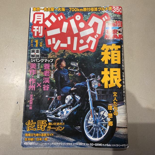 月刊ジパングツーリング　平成16年1月号 エンタメ/ホビーの雑誌(車/バイク)の商品写真