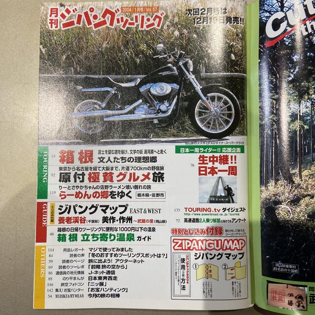月刊ジパングツーリング　平成16年1月号 エンタメ/ホビーの雑誌(車/バイク)の商品写真