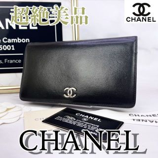 シャネル(CHANEL)の専用商品(財布)