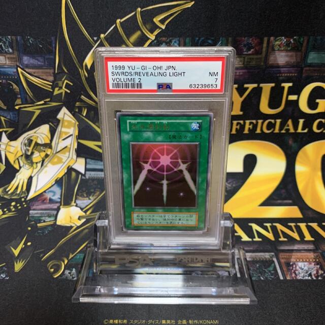 遊戯王　光の護封剣　初期　ウルトラレア　良品　PSA7