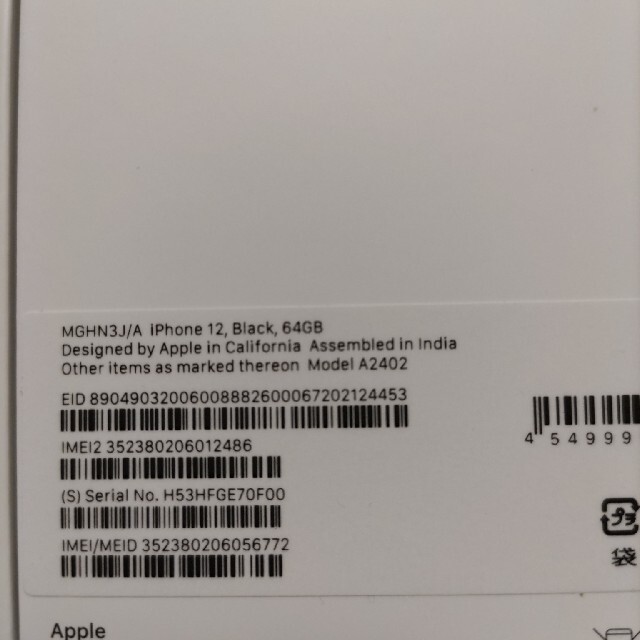 iPhone12 64GB 新品未使用 SIMロック解除済み