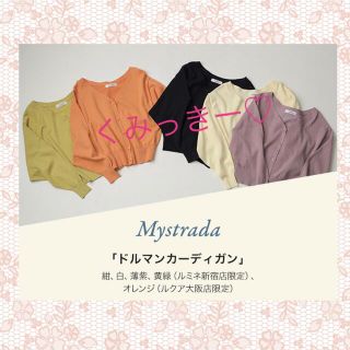 マイストラーダ(Mystrada)のドルマンカーディガン🌺紺(カーディガン)