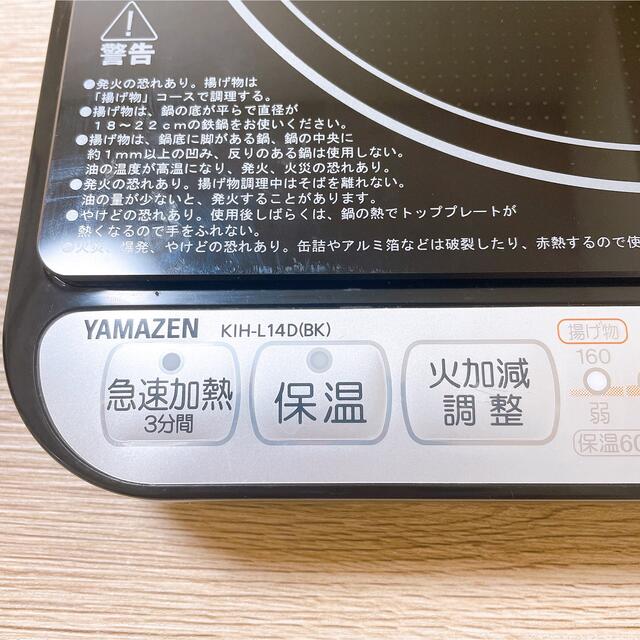 山善(ヤマゼン)の【値下げ】YAMAZEN 山善 卓上型ＩＨ調理器 KIH-L14D(BK)-2 スマホ/家電/カメラの調理家電(調理機器)の商品写真