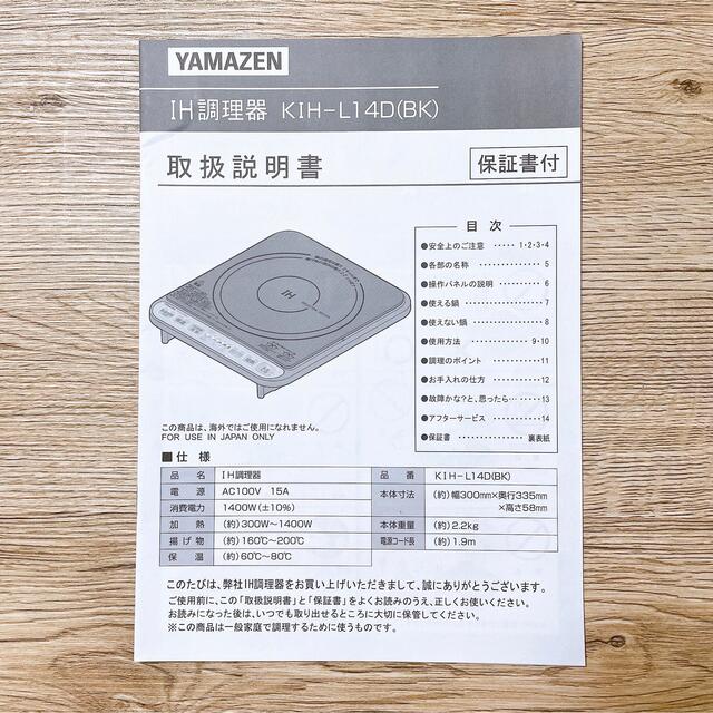 山善(ヤマゼン)の【値下げ】YAMAZEN 山善 卓上型ＩＨ調理器 KIH-L14D(BK)-2 スマホ/家電/カメラの調理家電(調理機器)の商品写真