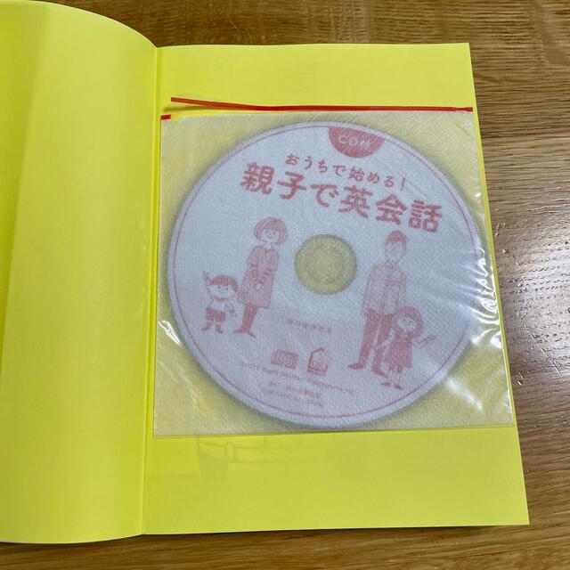 おうちで始める！親子で英会話 ＣＤ付 エンタメ/ホビーの本(語学/参考書)の商品写真