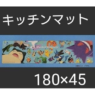 ポケモン(ポケモン)のポケットモンスター キッチンマット(キッチンマット)