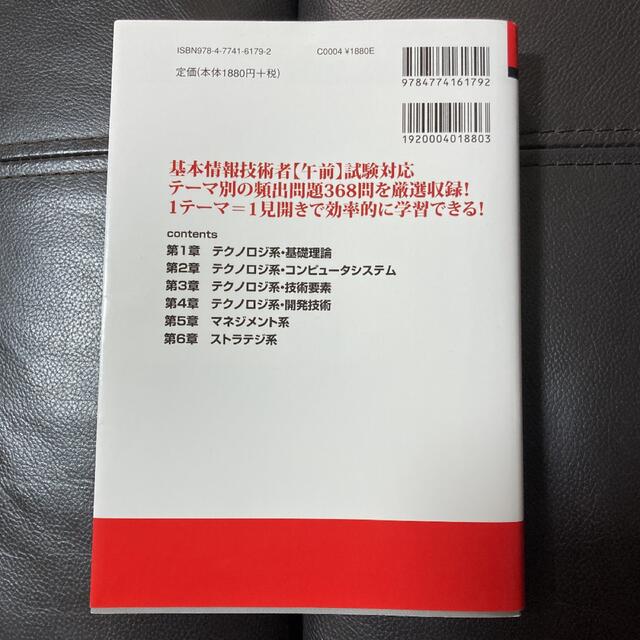 基本情報技術者試験によくでる問題集〈午前〉 平成26-27年度 エンタメ/ホビーの本(資格/検定)の商品写真