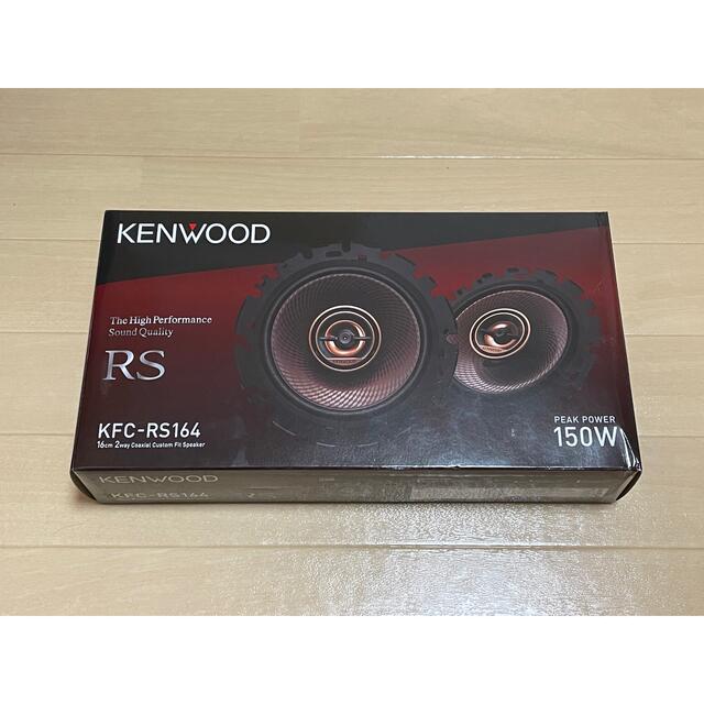 2021高い素材  KENWOOD スピーカー KFC-RS164 カーオーディオ