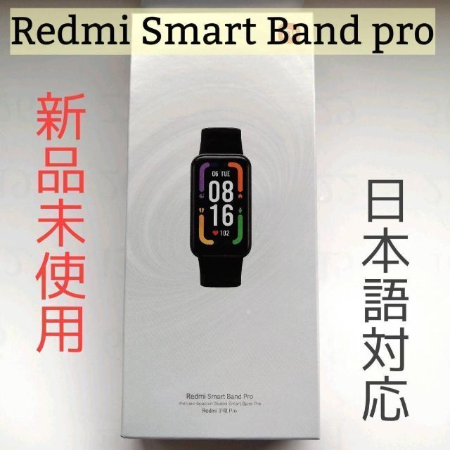 Redmi Smart Band Pro 日本語対応