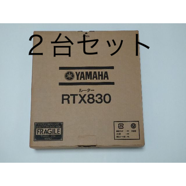 ◆新品・未開封◆ ヤマハ　RTX830ギガアクセスVPNルーター 2台セット