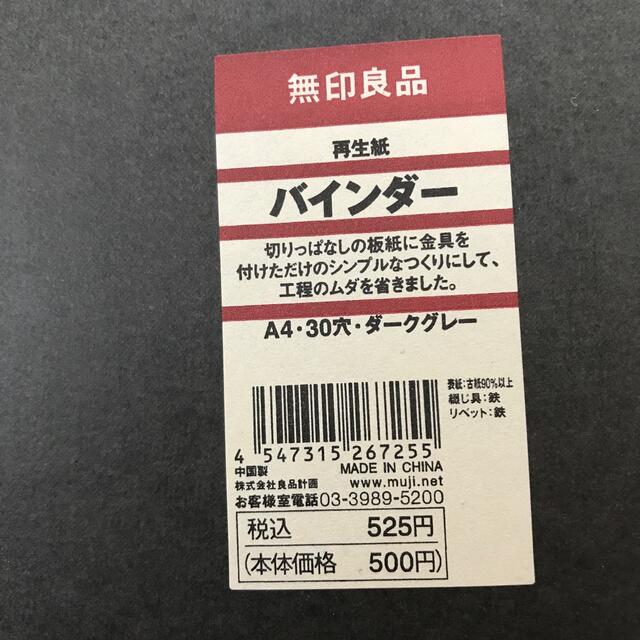 MUJI (無印良品)(ムジルシリョウヒン)の無印良品　バインダー　Ａ４　３０穴　４冊セット インテリア/住まい/日用品の文房具(ファイル/バインダー)の商品写真