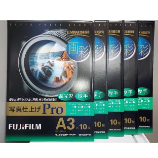 フジフイルム(富士フイルム)のFUJI FILM 写真仕上げPro A3×10枚 5セット(その他)