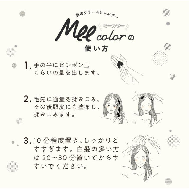 クリームシャンプー　Mee color（350g） 白髪対策と潤いを同時に叶える 7