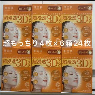 クラシエ(Kracie)のKracie 肌美精　うるおい超浸透パック　超浸透３D　4枚×6箱分　超もっちり(パック/フェイスマスク)