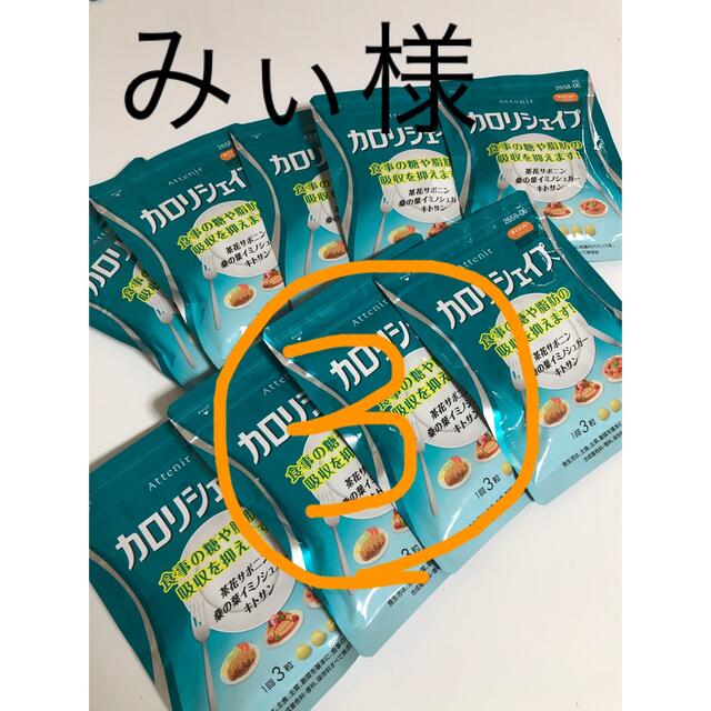 Attenir(アテニア)の【みぃ様専用】カロリシェイプ３袋 食品/飲料/酒の健康食品(その他)の商品写真