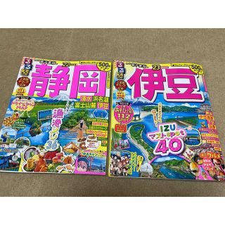 るるぶ伊豆 ’２３とるるぶ 静岡 ‘22 セット(地図/旅行ガイド)