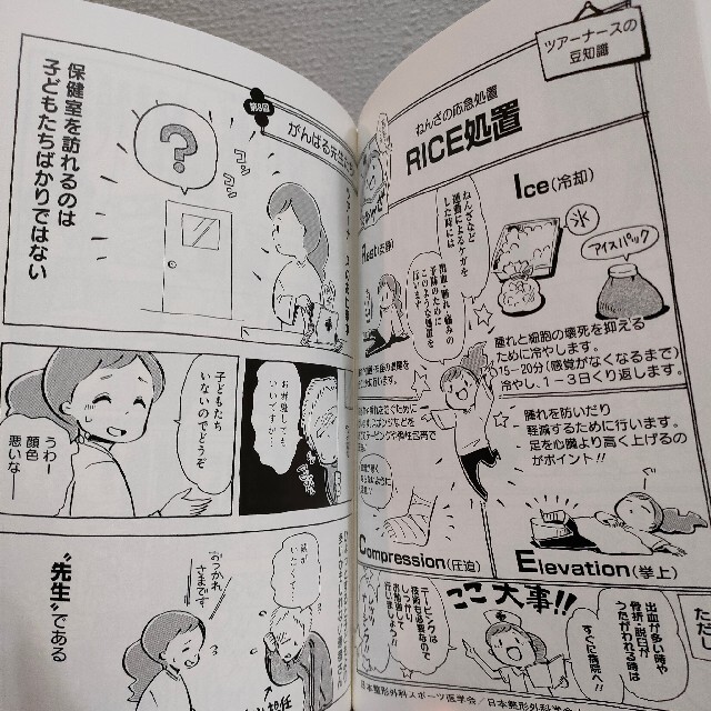 集英社(シュウエイシャ)の『 漫画家しながらツアーナースしています 1 』 ★ 明 / 同伴 看護師 現場 エンタメ/ホビーの漫画(その他)の商品写真