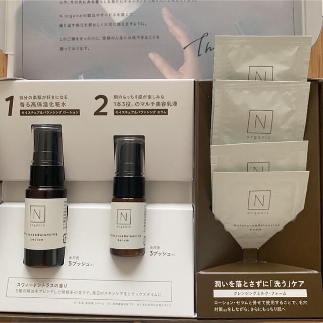 Ｎ organic モイスチュア＆バランシング トライアルキット コスメ/美容のキット/セット(サンプル/トライアルキット)の商品写真