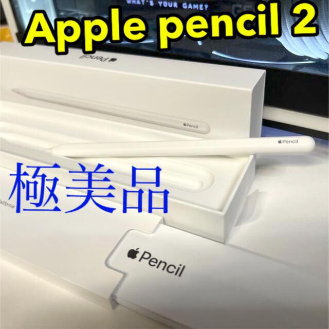 【極美品】Apple pencil 2【第2世代】