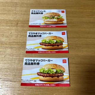 マクドナルド(マクドナルド)のマクドナルド　商品無料券　3枚セット(フード/ドリンク券)