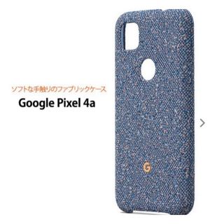 グーグル(Google)の【深夜1時迄セール】Google Pixel4a ピクセル4a 純正ケース(Androidケース)