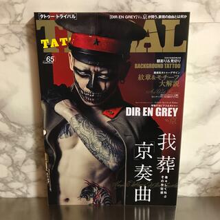 ④タトゥー トライバル TATTOO TRIBAL vol.65(その他)