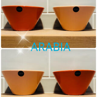 アラビア(ARABIA)のARABIA(アラビア)のスタイリッシュなカラーココボウル4個新品最終価格(食器)