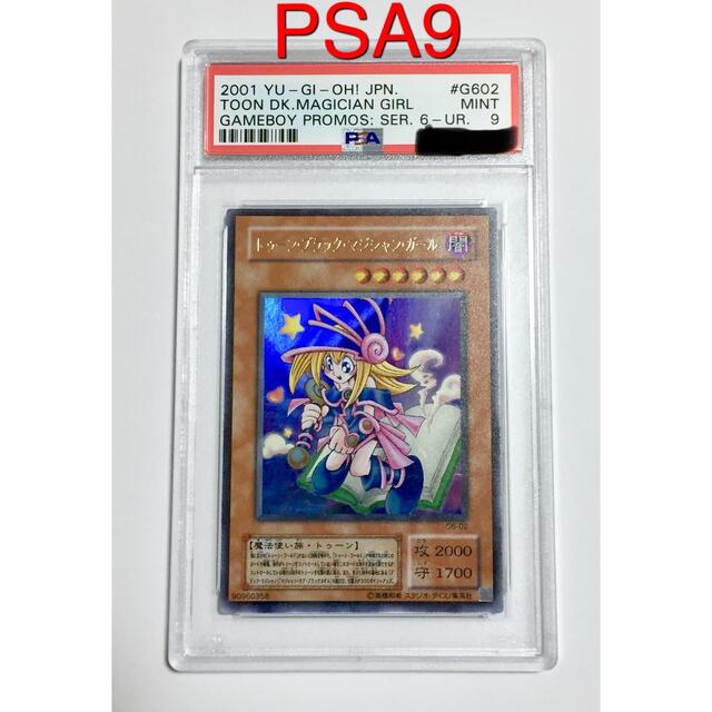 お待たせ! 遊戯王 9 PSA鑑定 ウルトラレア トゥーン・ブラック