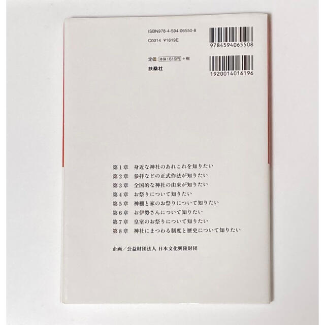 神社のいろは 神社検定公式テキスト１ エンタメ/ホビーの本(資格/検定)の商品写真