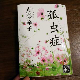 孤虫症(その他)