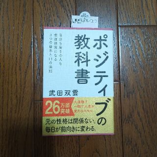 ポジティブの教科書(その他)