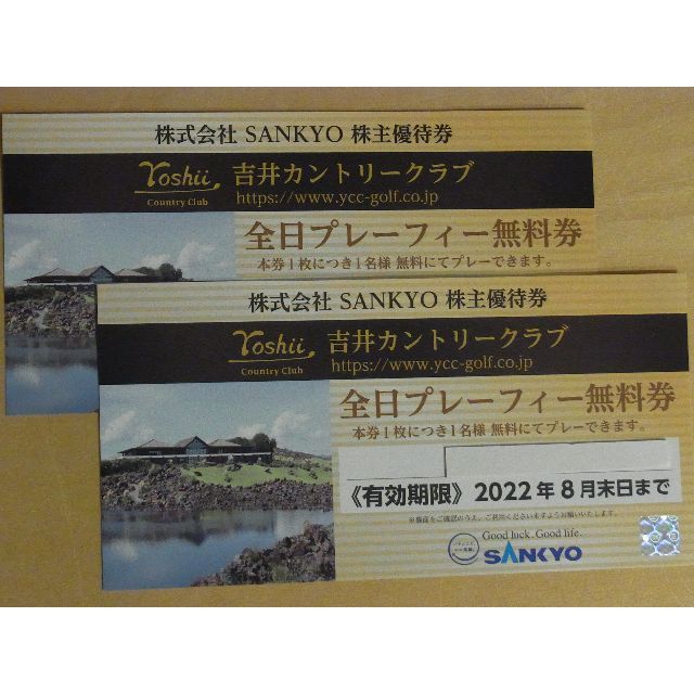 SANKYO株主優待　吉井カントリークラブ　全日プレーフィー無料券　2枚