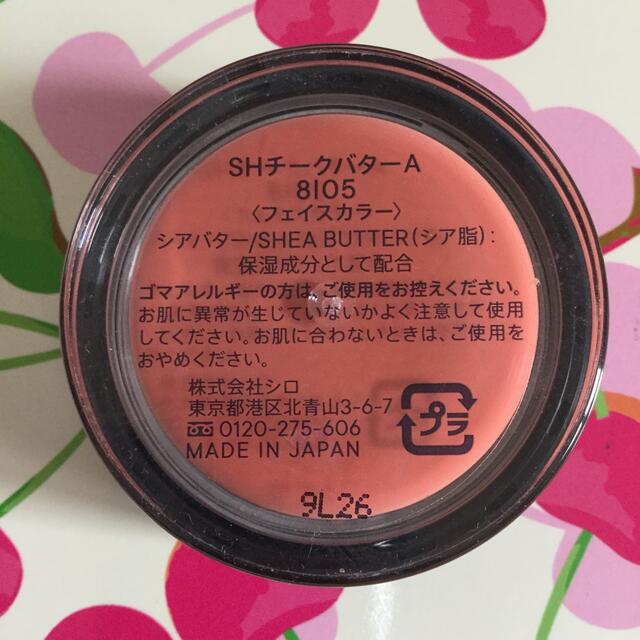 コスメ/美容 SHIRO シアチークバター 8105 3SGgWJpz0h