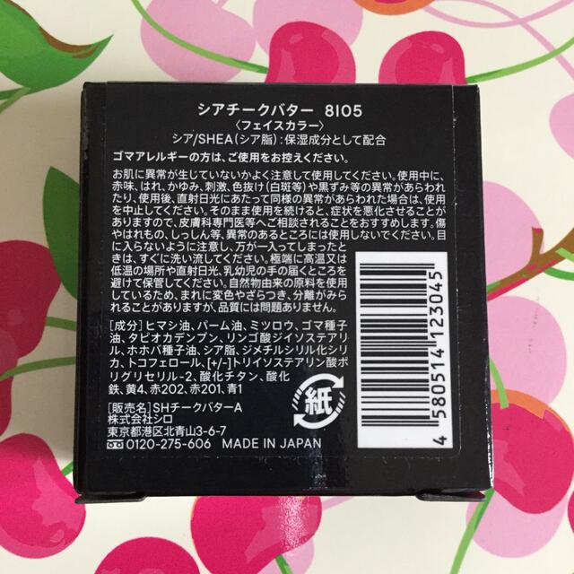 コスメ/美容 SHIRO シアチークバター 8105 3SGgWJpz0h