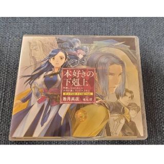 本好きの下剋上　司書になるためには手段を選んでいられません　ドラマCD7　2枚組(アニメ)