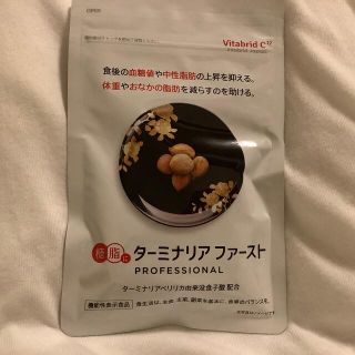 ターミナリアファースト　プロフェッショナル3    120粒入　30回分(ダイエット食品)