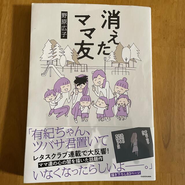 消えたママ友 エンタメ/ホビーの漫画(その他)の商品写真