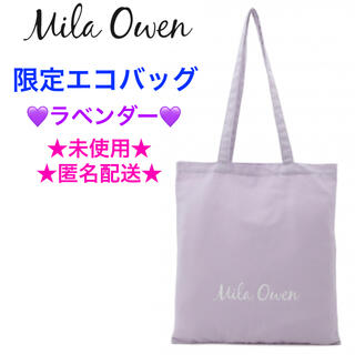 ミラオーウェン(Mila Owen)の未使用 Mila Owenミラオーウェン 限定エコバッグ💜ラベンダー💜(トートバッグ)